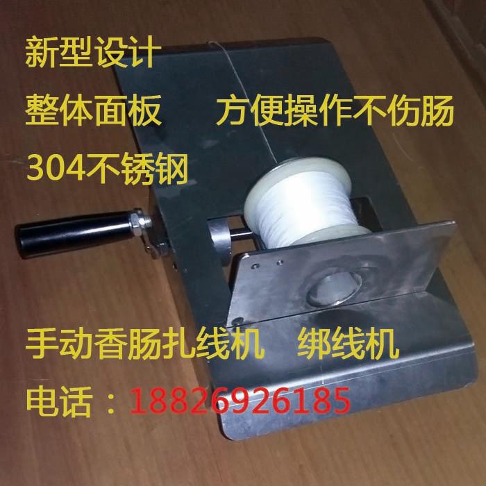 香肠打节绑线机 香肠打节绑线机